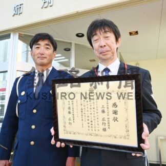 詐欺被害を未然に防止　厚岸署、姉別郵便局長に感謝状【浜中】(2024-11-04)