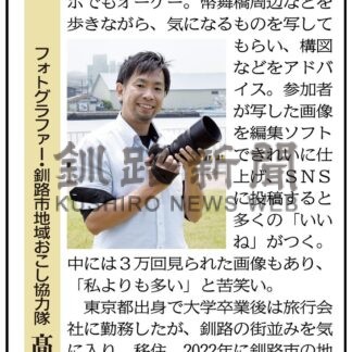 フォトグラファー・釧路市地域おこし協力隊　髙木勇斗さん(2024-11-25)