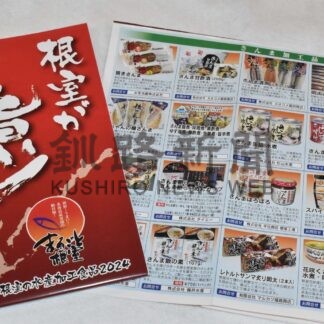 水産加工食品カタログ作製　根室ブランドの魅力ＰＲ【根室】(2024-11-16)
