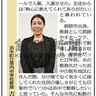 浜中町立茶内中学校教諭　吉住祥子さん(2024-12-23)