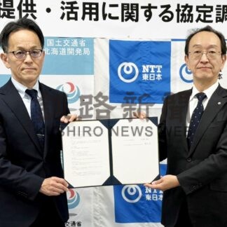 相互情報提供で協定　道開発局とＮＴＴ東日本【札幌】(2024-12-20)