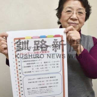 カレンダー・手帳リサイクル市２０回目　１月１１、１２日 寄贈を受け付け【釧路市】(2024-12-24)