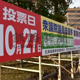 ２０２４記者の目①　釧路市長選【釧路市】(2024-12-24)