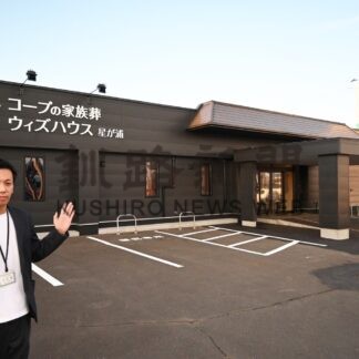 コープが新葬儀斎場　家族葬ウィズハウス星が浦14日にオープン【釧路市】(2024-12-12)