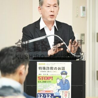 特殊詐欺対策 まず相談を　道警釧本本部長が講話【釧路市】(2024-12-20)