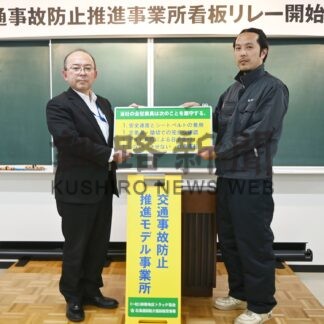 事故防止訴え看板リレー　トラック協会３支部合同開始式(2024-12-29)