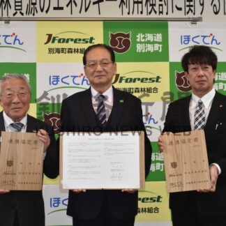 森林資源利活用で協定　町、組合、北電　間伐材で熱供給　【別海】(2024-12-05)