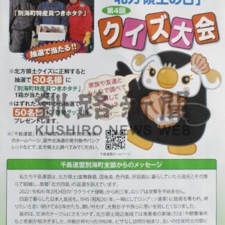 ホタテ１箱当たるかも、北方領土クイズ応募を【別海】(2024-12-19)