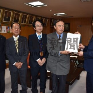 釧路市に政策要望【釧路市】(2024-12-20)