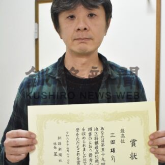 三岡三段 釧路地区将棋最高位に　釧新杯年間賞 豊里さん荒井さん表彰【釧路市】(2024-12-24)