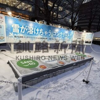 発熱コンクリート実証実験　第２弾、来年２月に公開【札幌】(2024-12-27)