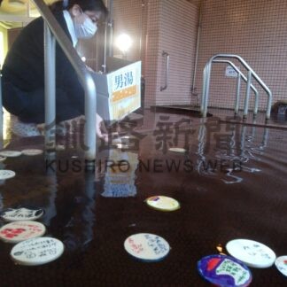 感謝の入浴木で温まって　赤いベレー「ありがとう風呂」【釧路市】(2024-12-21)