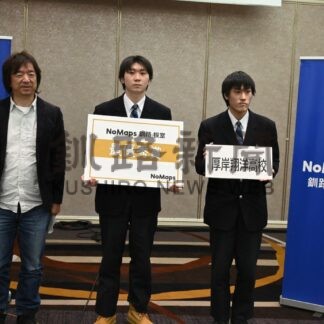 最優秀に厚岸翔洋高　NoMaps、高校生ビジネスコンペ【釧路市】(2024-12-20)