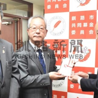 釧路東ロータリーク、赤い羽根共同募金に寄付【釧路市】(2025-01-01)