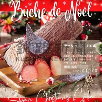 Ｘマスケーキ限定発売　スワン４４ねむろ【根室】(2024-12-20)