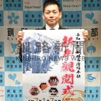 防火、防災 親子で学んで　７日に消防新年観閲式【釧路市】(2024-12-31)