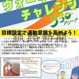 町総合体育館内ランニング・ウオーキングコース　１月８日から無料開放【中標津】(2024-12-21)