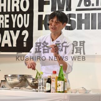 笠原シェフ 料理の技披露　ＦＭくしろ３０周年イベント【釧路市】(2024-12-02)