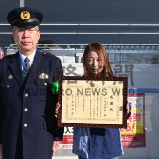 詐欺被害未然防止、戸井さんに感謝状　釧路署【釧路市】(2024-12-23)