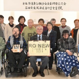 石田さん囲み道善行賞受賞祝う　身障者福祉協会分会【白糠】(2024-12-26)