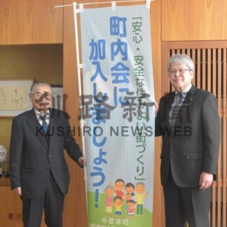 町内会加入促進を　町がのぼり作製【中標津】(2024-12-31)
