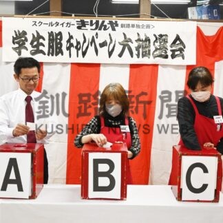 学生への景品 当選者決まる　「きりんや」抽選会【釧路市】(2024-12-10)