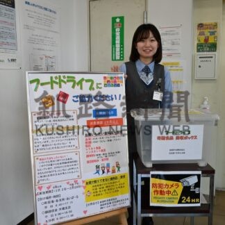 フードドライブに協力を　釧路信金木場支店、食品回収ボックス設置【釧路町】(2024-12-13)