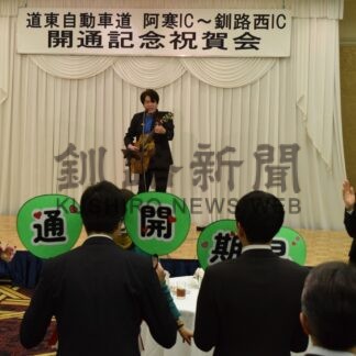 根室方面さらなる延伸願う　道東道阿寒─釧路西開通、期成会が祝賀会【釧路市】_1(2024-12-23)