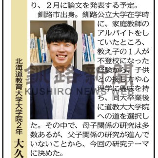 北海道教育大学大学院２年　大久保京介さん(2024-12-30)