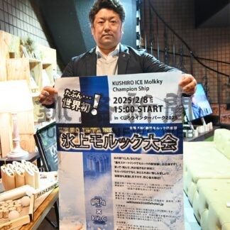 氷上モルック楽しんで　来月８日大会【釧路市】(2025-01-22)