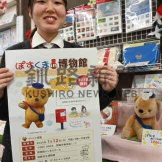 手紙書き方教わろう　１２日博物館イベント【釧路市】(2025-01-05)