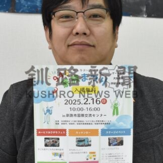 多彩なイベント楽しんで　２月１６日に９４６家族まつり【釧路市】(2025-01-23)