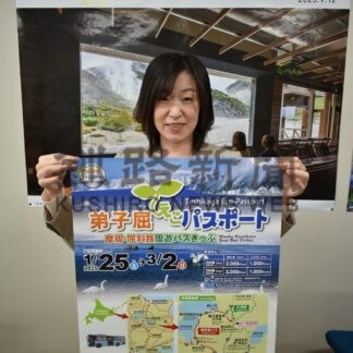 バス乗り放題パスポート25日から販売【弟子屈】(2025-01-22)