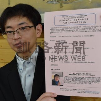 「スルーガイド」の役割学ぶ　２４日にＡＴセミナー【釧路市】(2025-01-11)