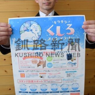 釧路空港でポケモンスタンプラリー　１日オープニングイベント【釧路市】(2025-01-30)