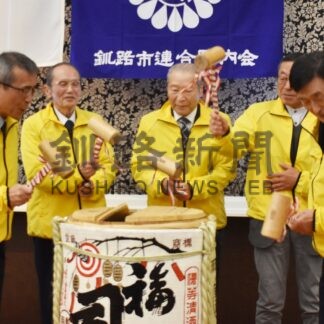 活動充実へ思い共有　市連町が新年交礼会【釧路市】(2025-01-19)