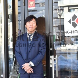 売上高世界６位の会計事務所グループ、釧路事務所開設【釧路市】(2025-01-08)