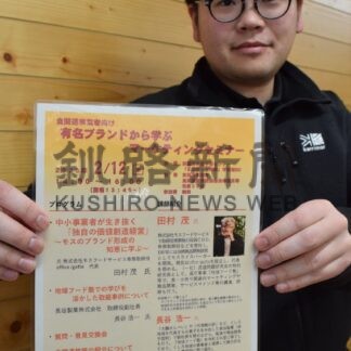 マーケティングセミナー参加募集　食関連事業者向け【釧路市】(2025-01-22)