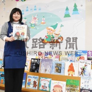 「冬」「和」テーマに２００冊　町図書館、来月２日まで貸し出し【中標津】(2025-01-21)