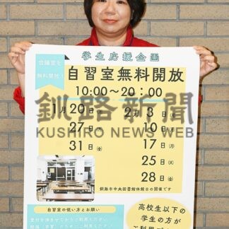 釧路わっと自習室 ２０日から無料開放【釧路市】(2025-01-17)