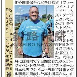 ＮＰＯ法人「Ｆｉｅｌｄ　ｏｆ　Ｄｒｅａｍｓ　Ｐｒｏｊｅｃｔ　てしかが」代表理事　鎌田英樹さん(2025-01-20)