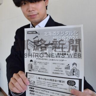 ２９日にデジタル化相談会【釧路市】(2025-01-16)