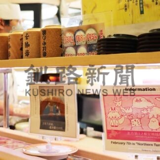 北方領土の日、回転ずしレーンでＰＲ　市内２店舗で【根室】(2025-01-23)