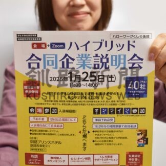 ２５日に合同就職説明会　会場とオンラインで【釧路市】(2025-01-11)