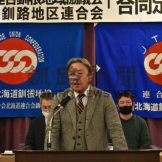 賃上げ要求など活動方針確認　連合釧根地域協総会【釧路市】(2025-01-12)