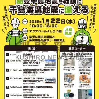 ２２日防災・減災展　山一佐藤紙店【釧路市】(2025-01-18)