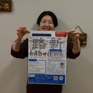 ２５日子育てセミナー　「ふらっと」【釧路市】(2025-01-18)