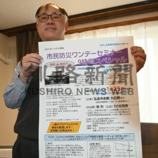 防災セミナーに参加を　２５日、基礎から実践まで講義【釧路市】(2025-01-14)