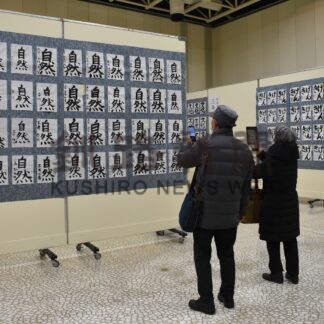 ポスター、書道など並ぶ　市民憲章６０周年記念、１９日まで作品展【釧路市】(2025-01-18)