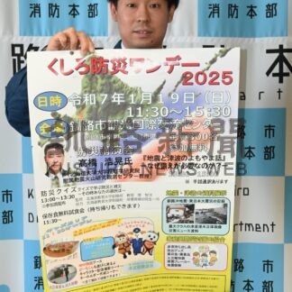 親子で防災知識学んで　１９日防災ワンデー【釧路市】(2025-01-09)